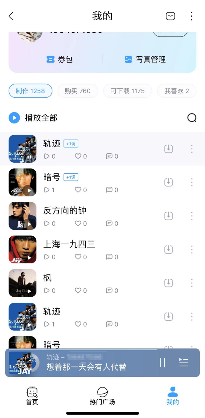 在音乐APP上,花10元就能成为“周杰伦”