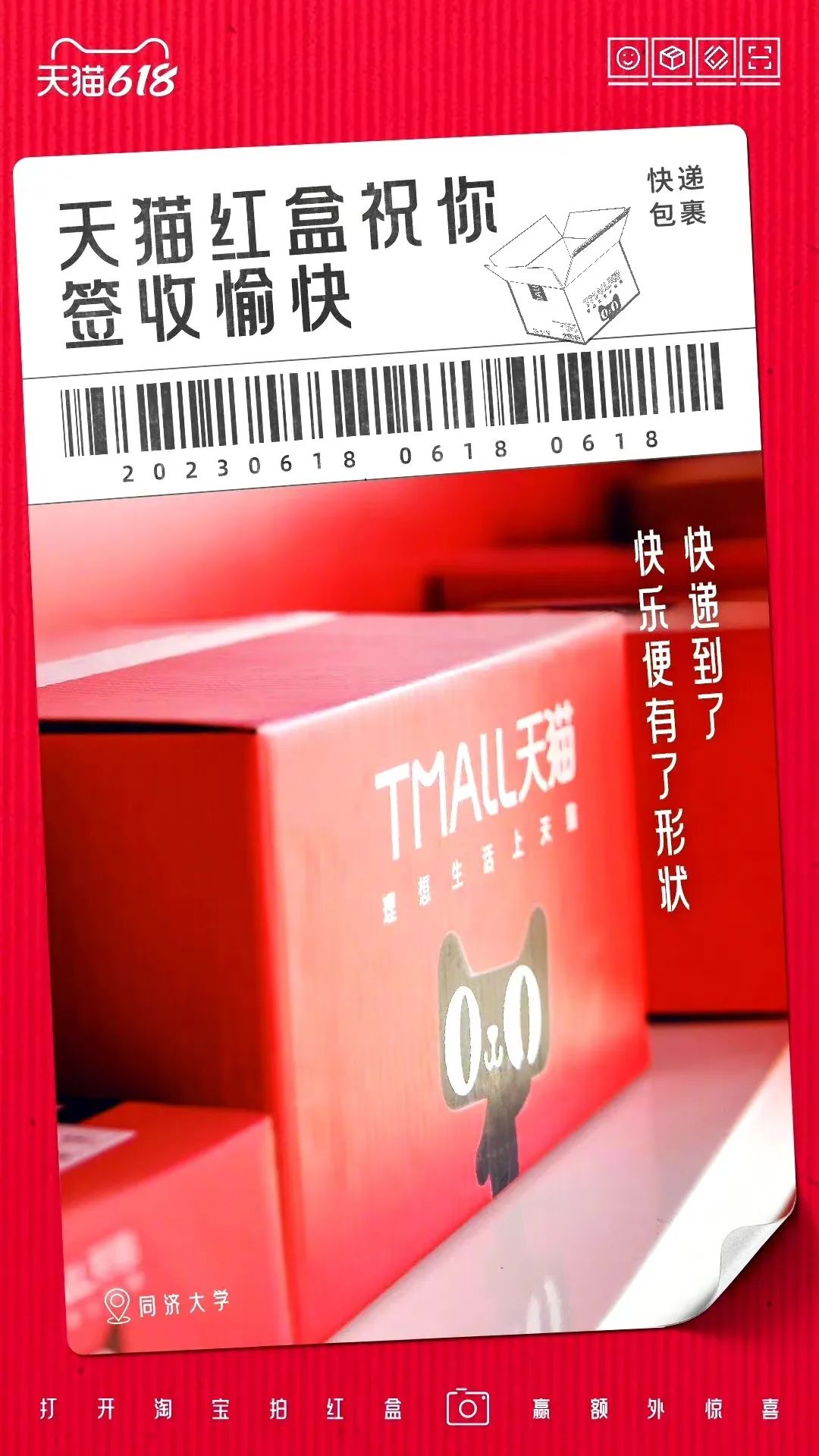 618，天猫送上一波开门&ldquo;红&rdquo;