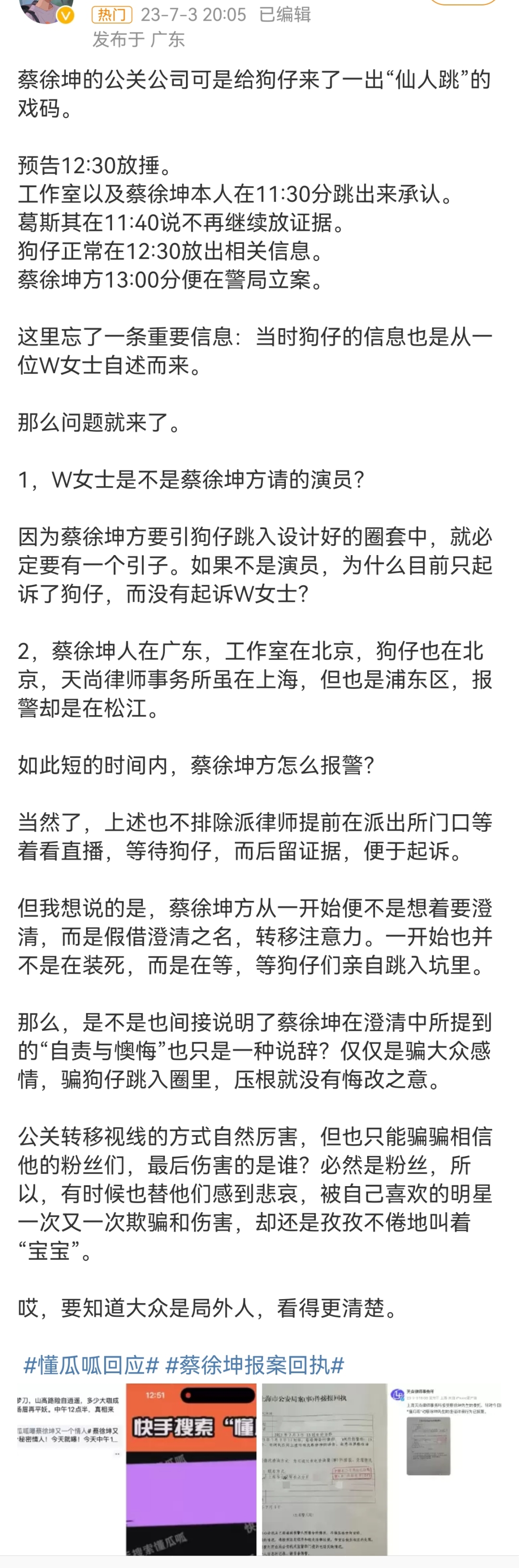 蔡徐坤这波危机公关，真的差一点就完美了