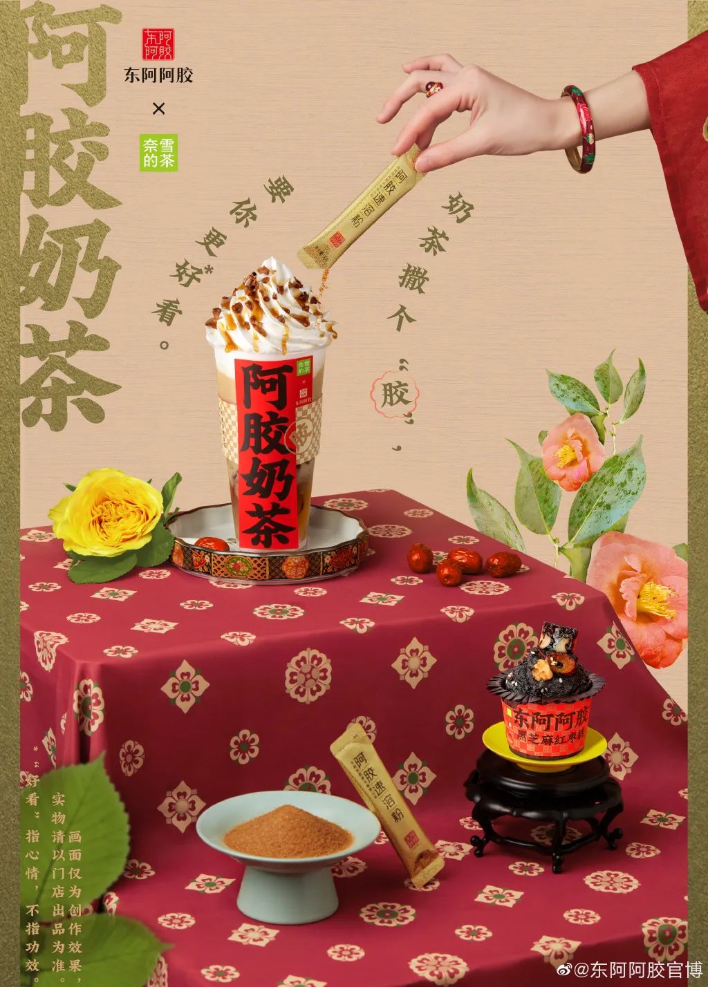 奈雪的茶联手东阿阿胶,阿胶奶茶太可了!