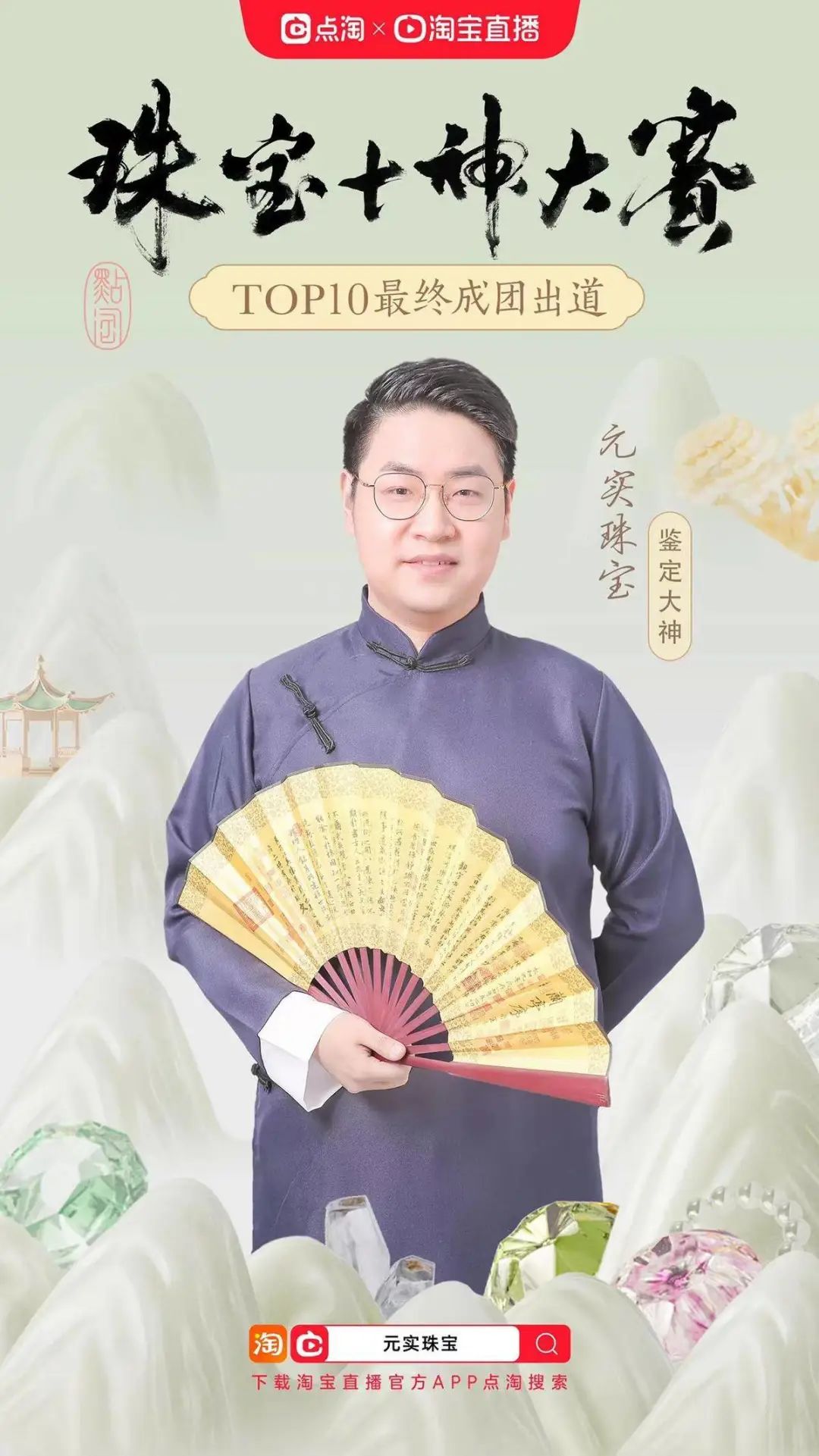 点淘短直联动释放新红利,珠宝玉石直播风口正当时