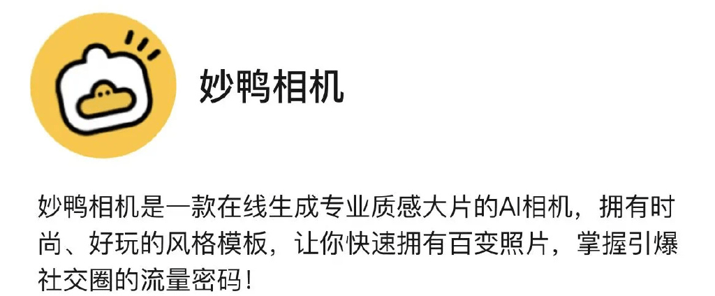 &ldquo;妙鸭相机&rdquo;的火爆，AIGC营销如何复制？