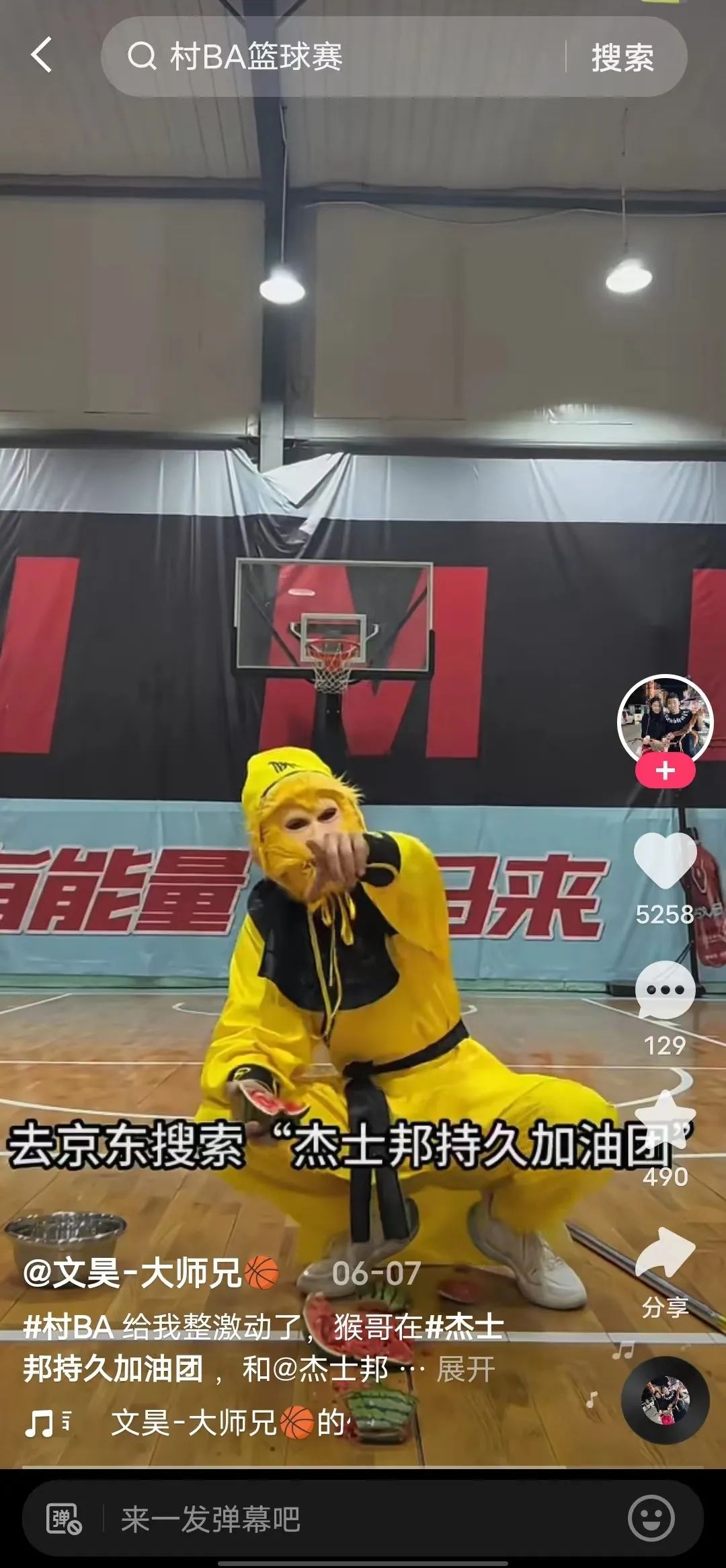 联手京东快手，杰士邦618与村BA一起持久热爱