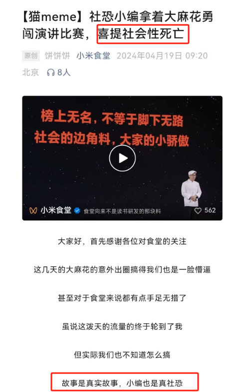 小米火锅爆了，&ldquo;社会性死亡&rdquo;食堂小编赢麻了！