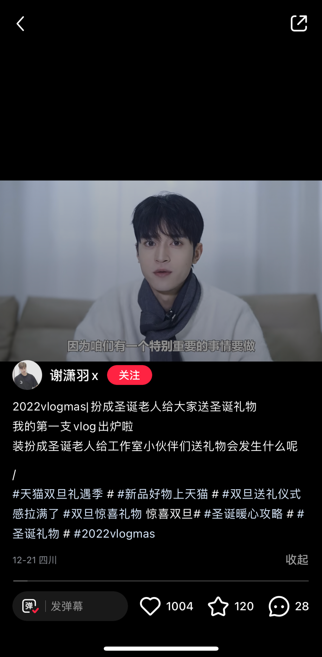 2022年的最后一个“彩蛋”,来自天猫