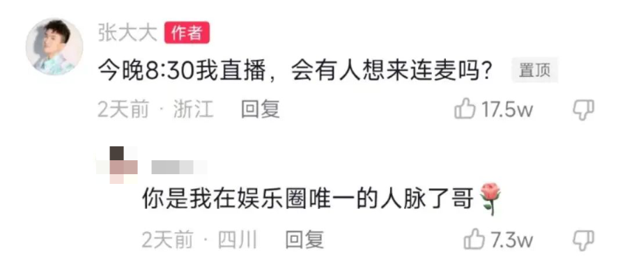 靠直播逆转口碑？张大大算是把&ldquo;人设营销&rdquo;玩明白了