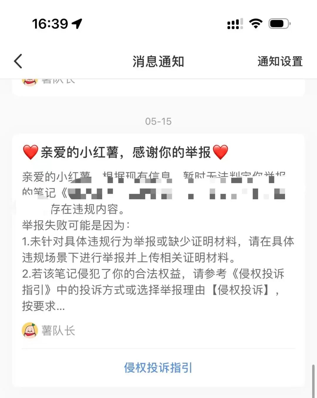 【必收藏】小红书笔记被抄袭如何投诉？