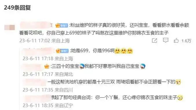当9.9元秒杀撞上699元买不了一双袜子的张雨绮