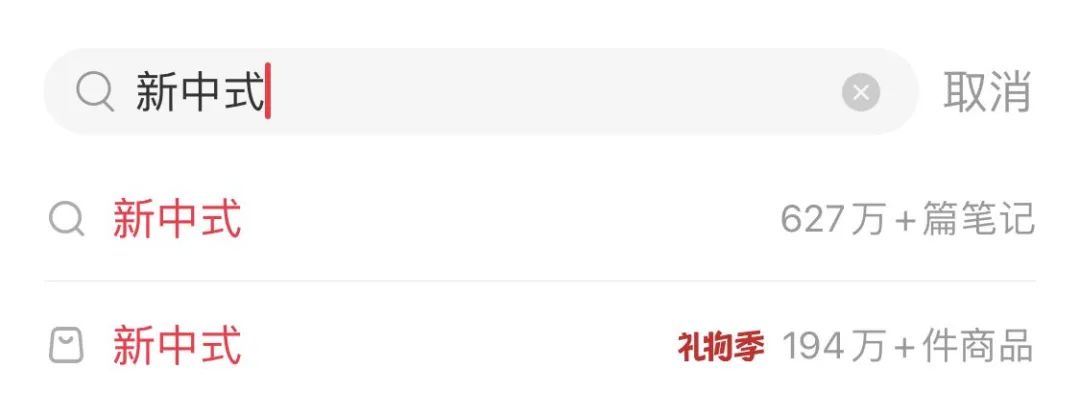 &ldquo;新中式+&rdquo;成为了品牌的年度营销密码！