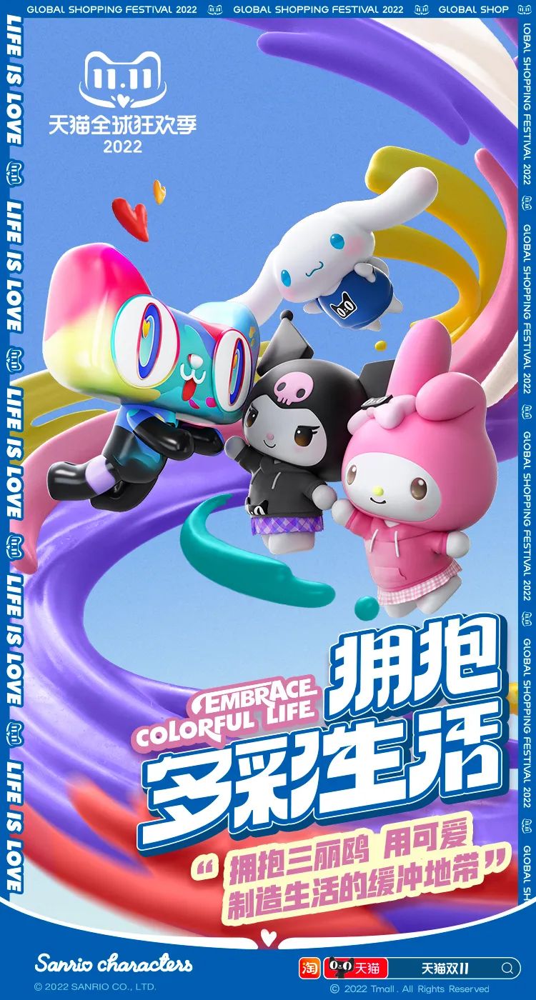 「猫天天」双11梦幻联动潮玩IP，用拥抱治愈大众