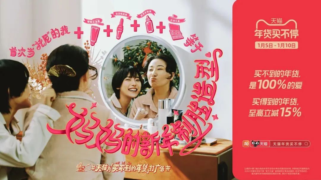年货节黄金广告位，天猫留给「买不到的年货」