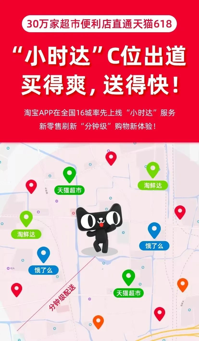 即时零售再升级,美团、阿里、抖音、京东激战流量入口