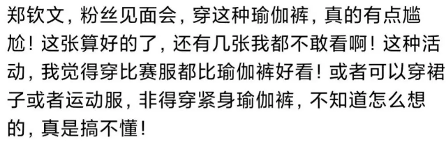 让郑钦文遭“审判”的瑜伽裤,价值百亿