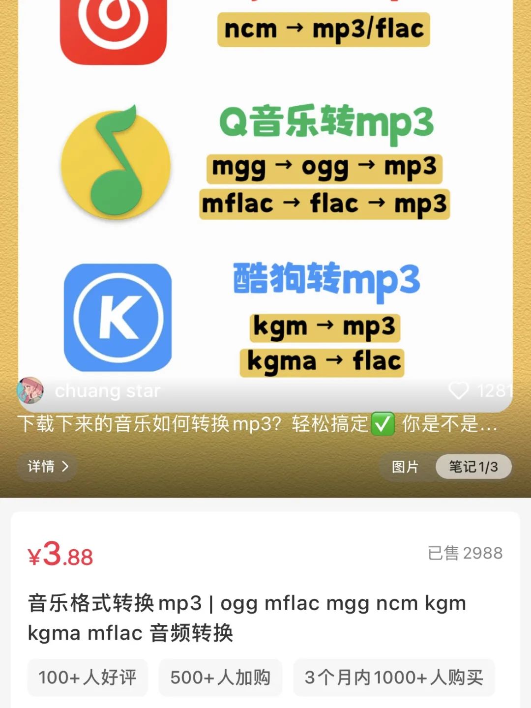 在小红书上卖格式转化服务,赚了3W+