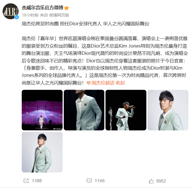 周杰伦Dior霸屏的那一夜,只有Prada满眼是泪