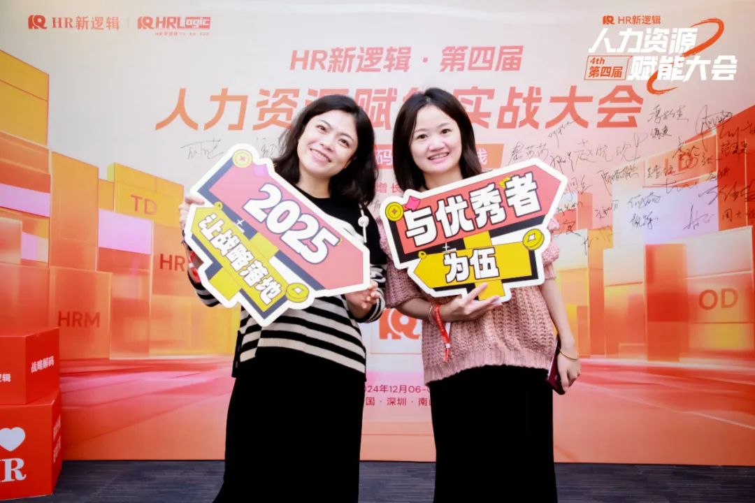 学习回顾 | 第四届HR赋能实战大会·圆满落幕!