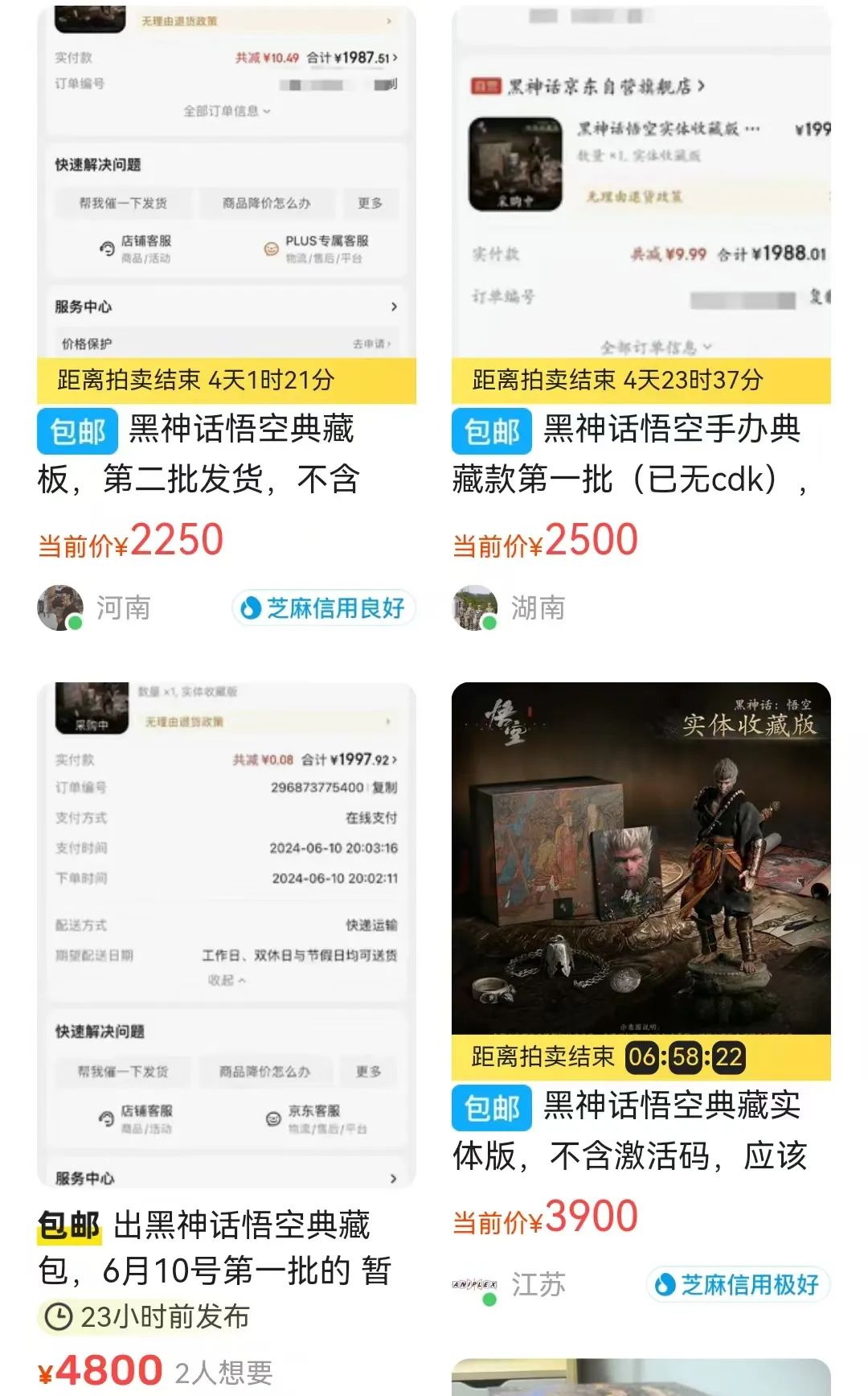 《黑神话:悟空》爆火一天,黄牛比腾讯还狠