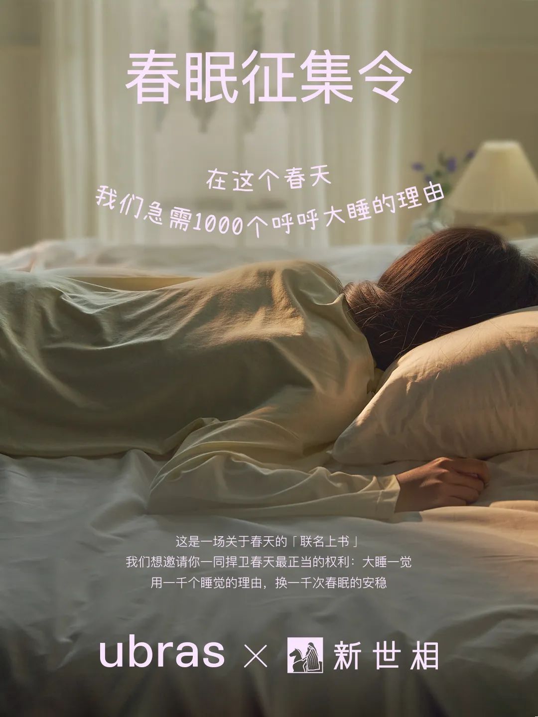 携呼呼睡衣上热搜的背后：是万千女性为情绪所「困」的探讨