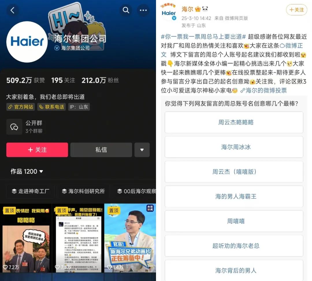 被雷军带火后,海尔老总准备“出道”做账号了