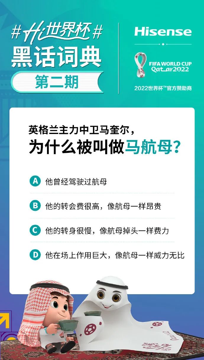 海信怀揣&ldquo;中国第一&rdquo;的底气，走向世界杯