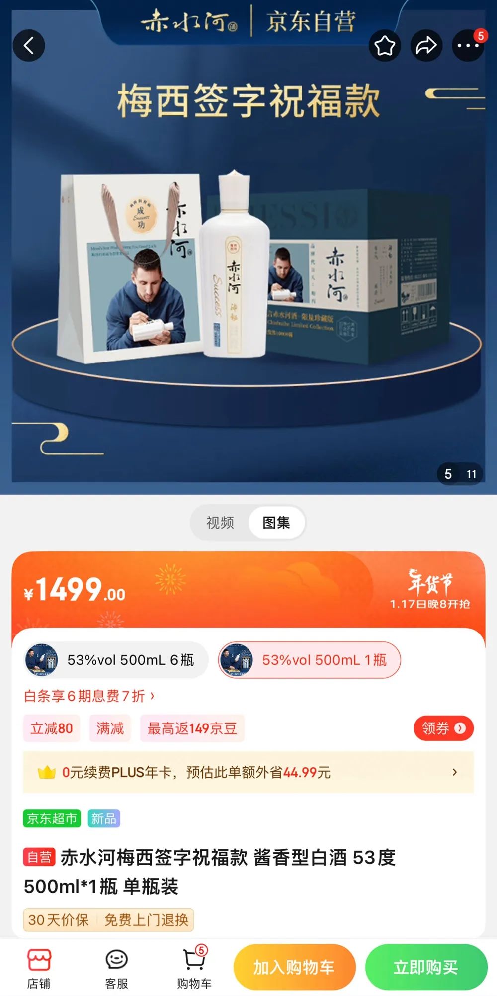 梅西卖酒“送祝福”,粉丝冲不冲?