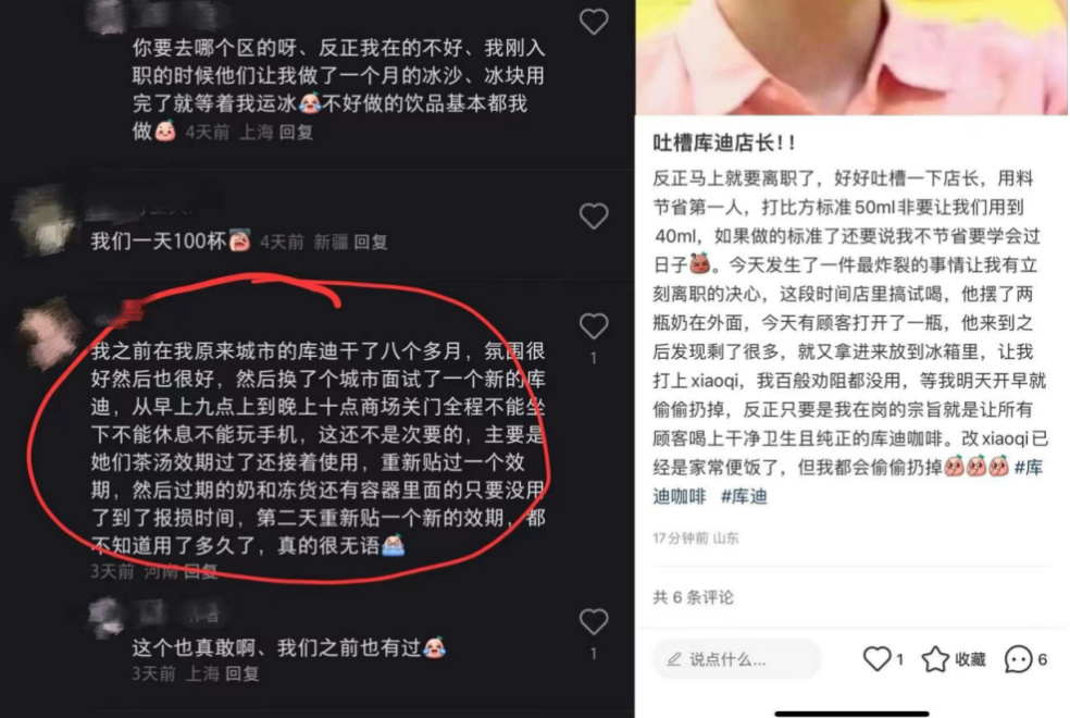降薪、调岗、裁员,库迪咖啡没有“钱景”