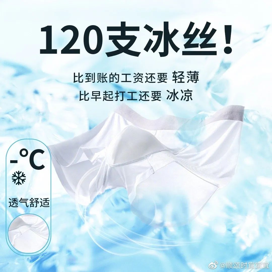 网友为内裤品牌写的卖货文案，路子太&ldquo;野&rdquo;了!