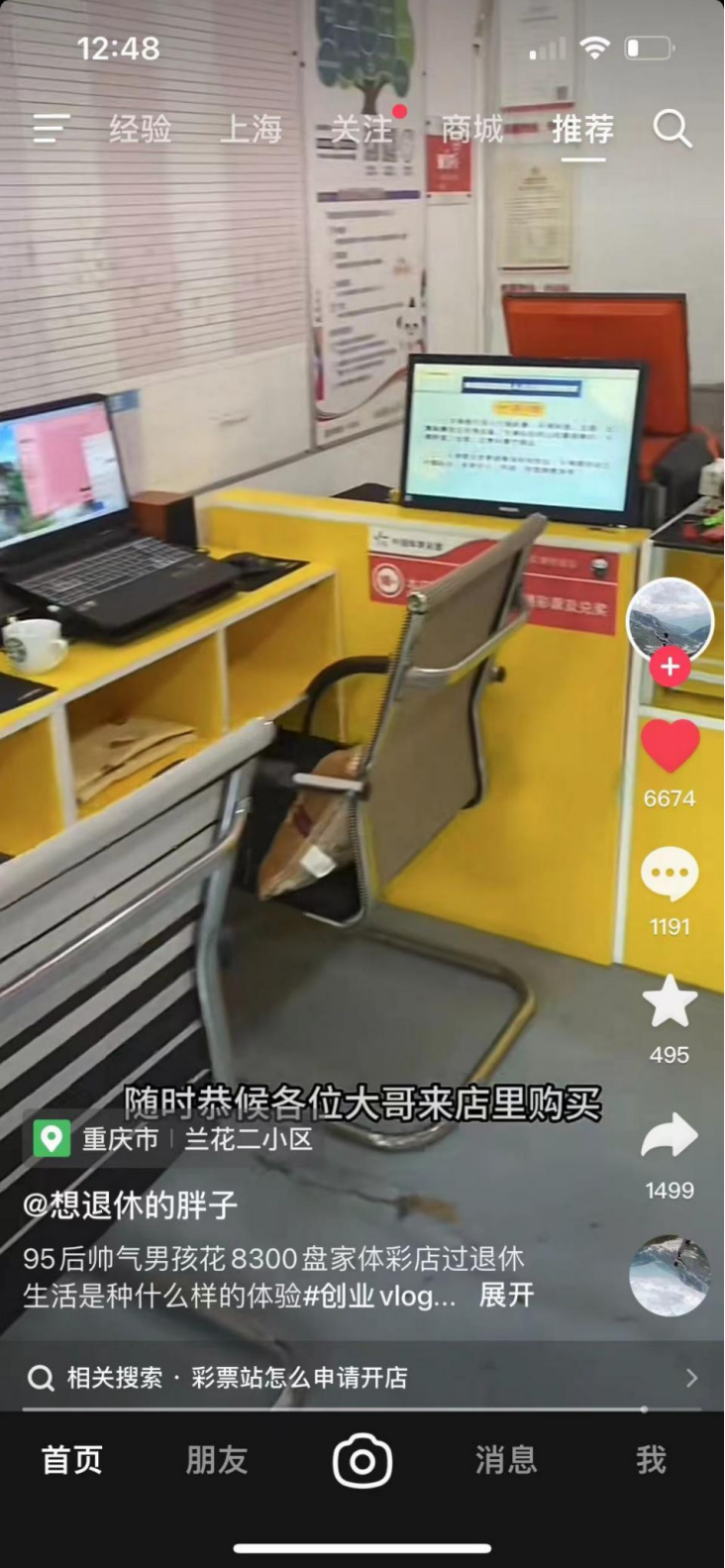 年轻人爱上买彩票，开一家彩票店能赚多少？