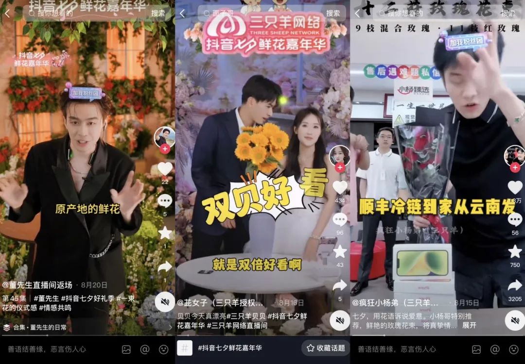 抖音电商:激发产业带活力,绽放“浪漫”生意