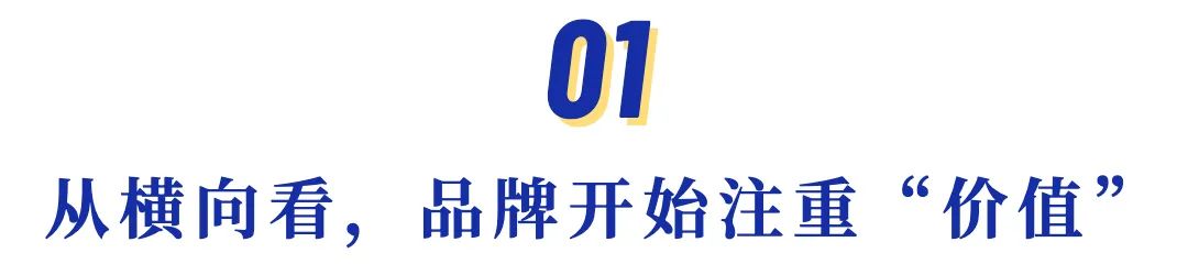 消费新象限,品牌发展趋向“理性” | 年中观察①