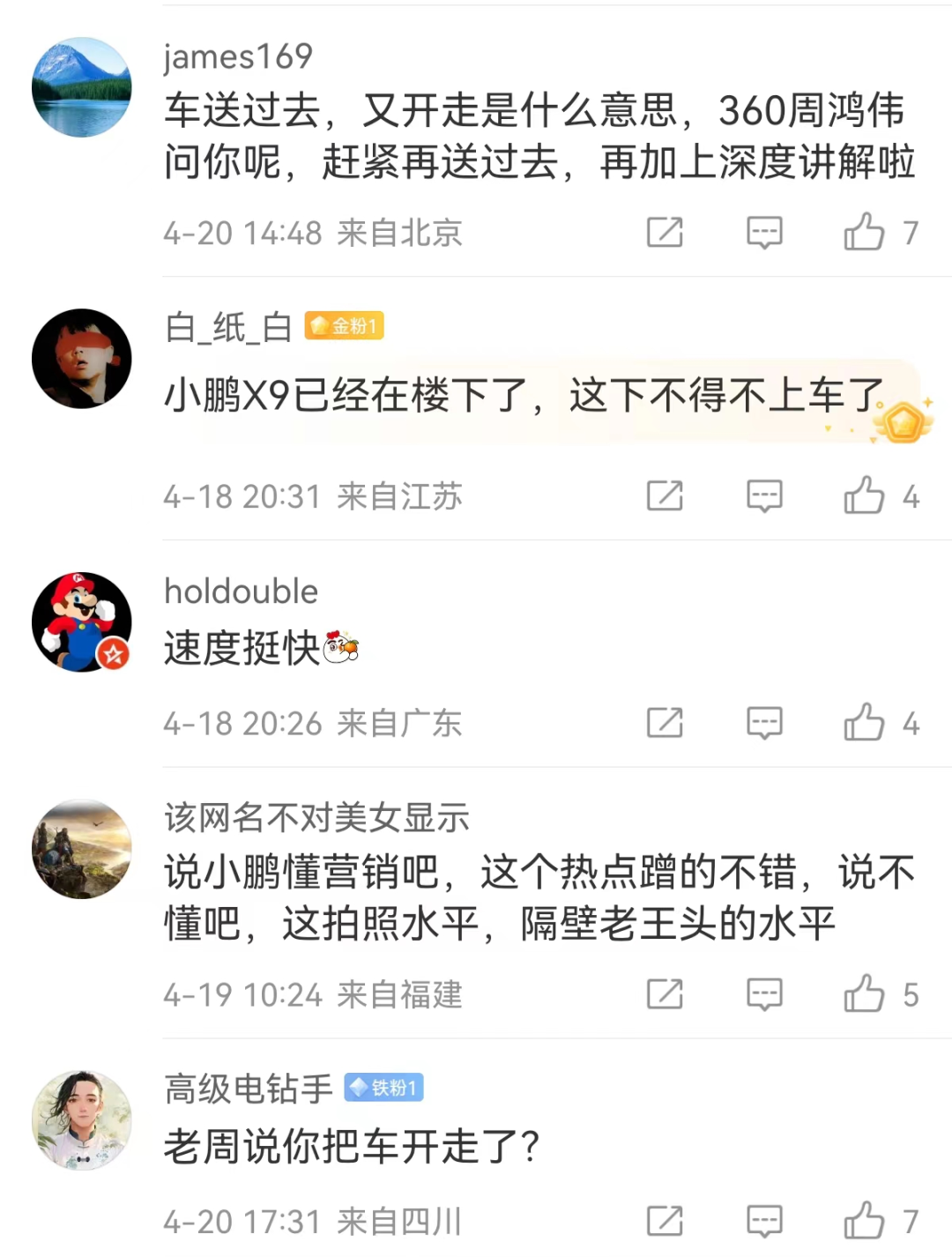 周鸿祎换车,车圈“蹭流量”哪家强?