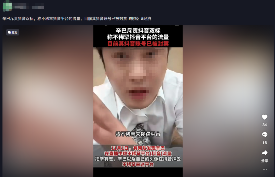 快手一哥,被抖音封杀