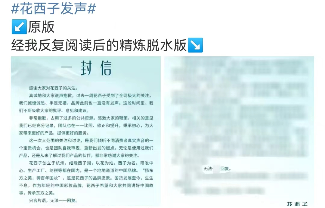 花西子公关集体辞职?