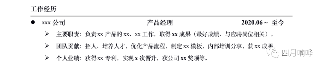 产品经理求职必看:简历这样写,大厂面试约不停(内附模板)