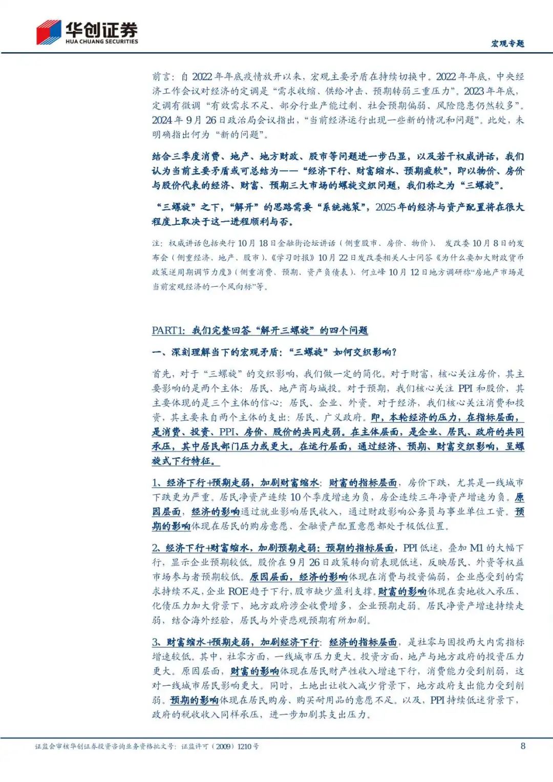 61页报告|2025年度策略报告:预计明年实际GDP增速约4.9%