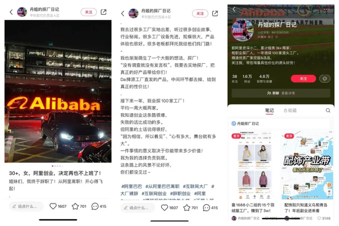 小红书单条笔记涨粉1.4万,做「1688探厂博主」是门好生意?