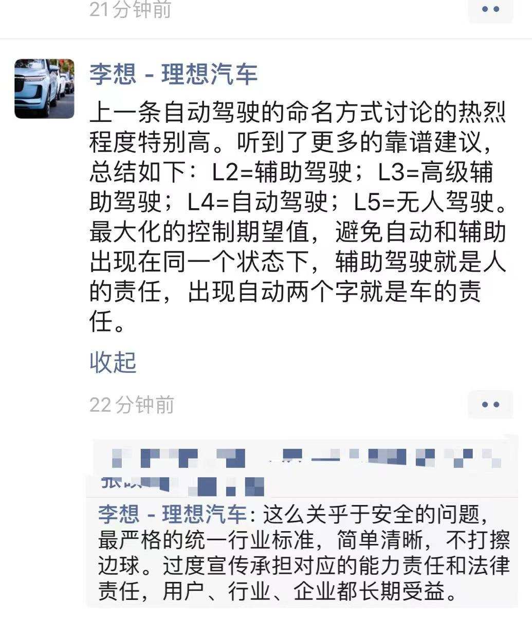 李想呼吁行业统一自动驾驶命名标准 李想呼吁行业统一自动驾驶命名标准