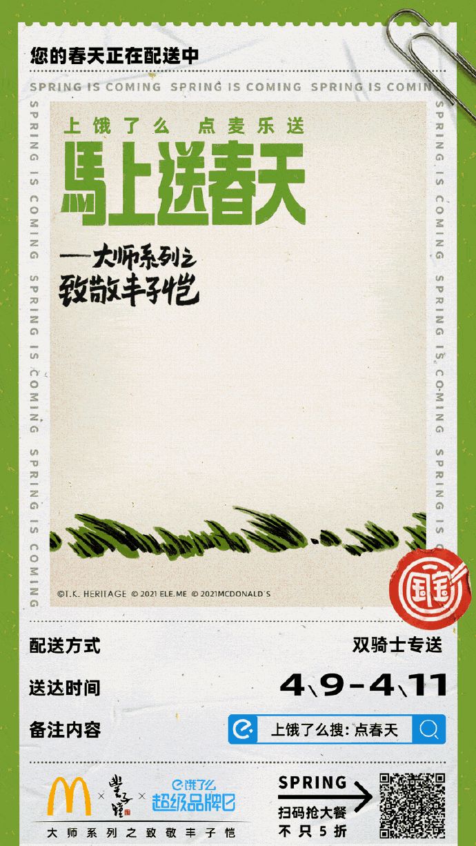 “设计公司”麦当劳,新神作再次爆火!60年上千张海报,无一失手!网友:麦麦就是传奇!