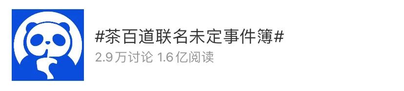 蜜雪冰城、古茗、茶百道等“联名狂魔”们一年花多少钱做营销?|雷报