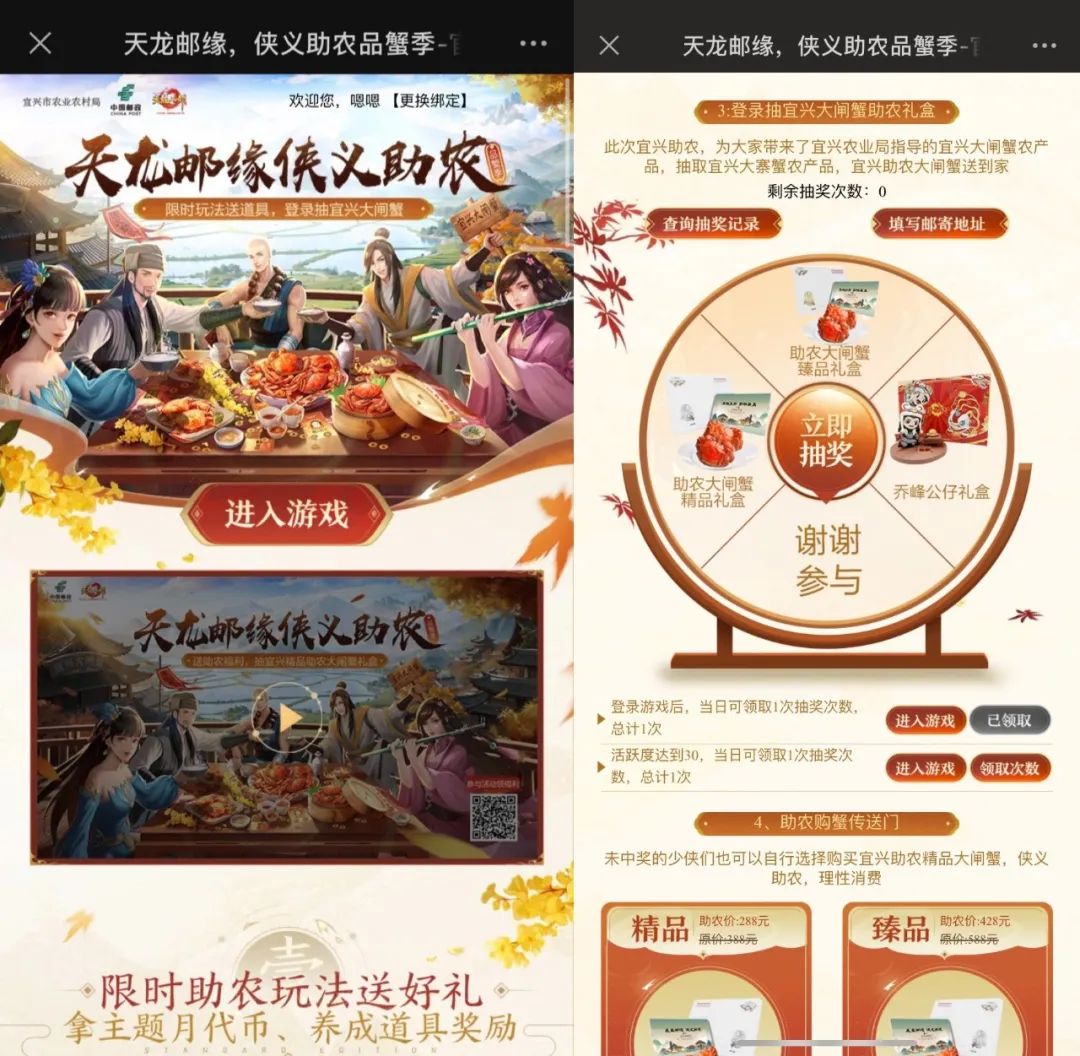 从&ldquo;流量助农&rdquo;到&ldquo;内容助农&rdquo;，《天龙八部手游》创新助农助力实体经济