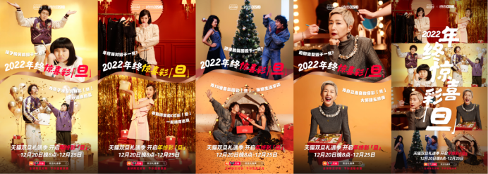 2022年的最后一个“彩蛋”,来自天猫