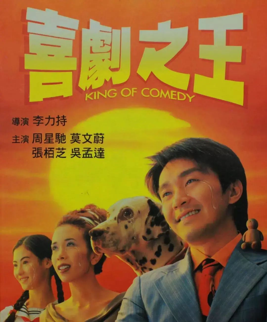 喜茶x《喜剧之王》联名，再现经典&ldquo;名场面&rdquo;
