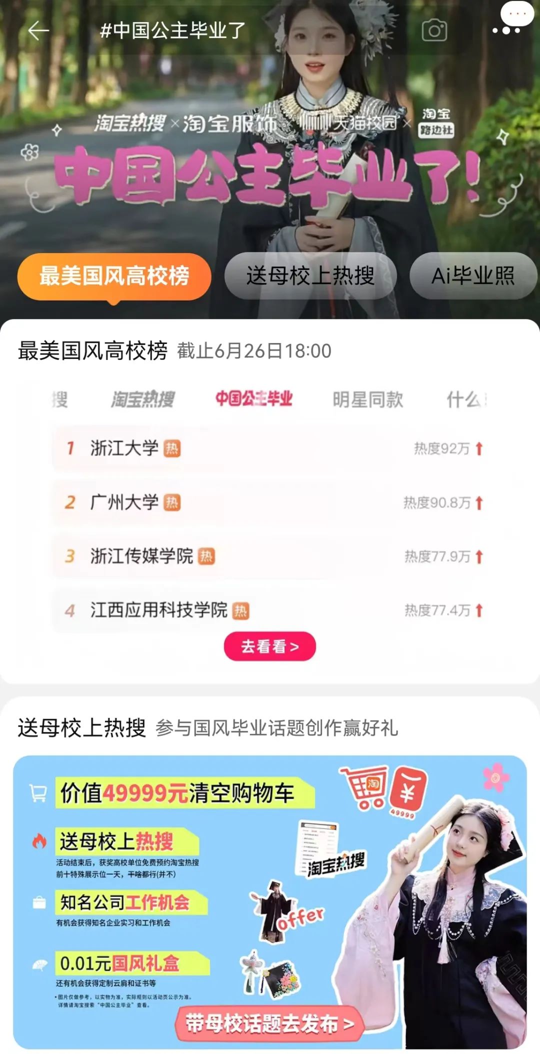 国风毕业季火出圈,淘宝再造一个热点