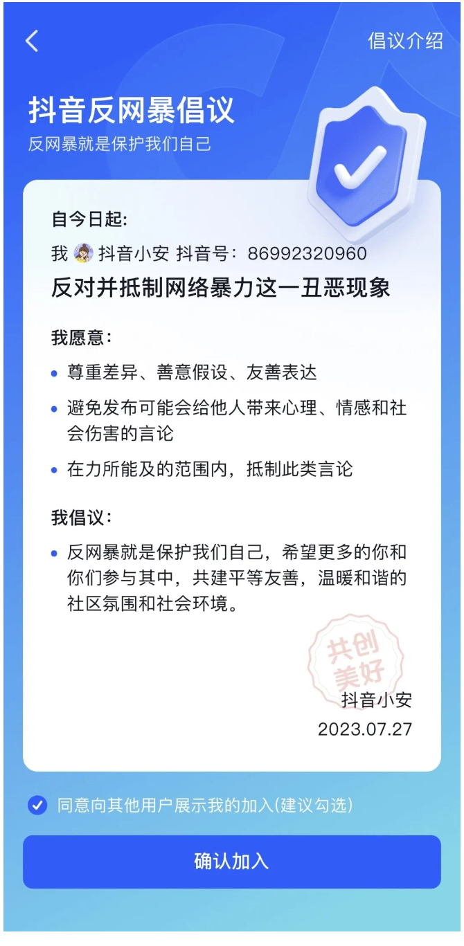 超150万人参与,全抖音都对这种行为零容忍