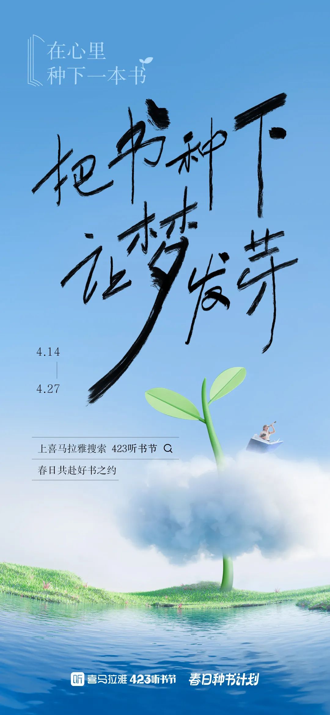 世界读书日,看喜马拉雅如何反爹味营销