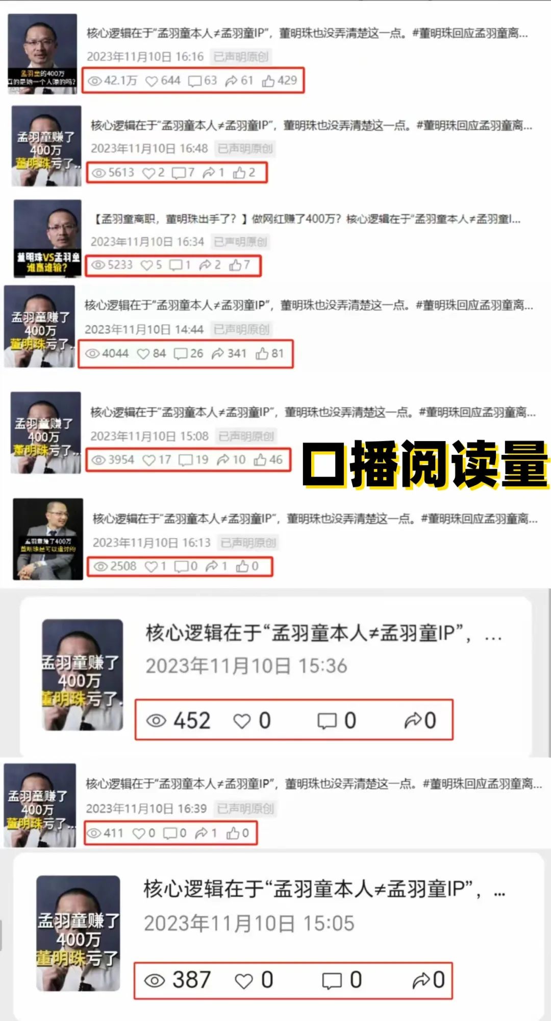 带出了“顶流”的杨天真没有方法,看到了“顶流”的大V们方法无数。。。