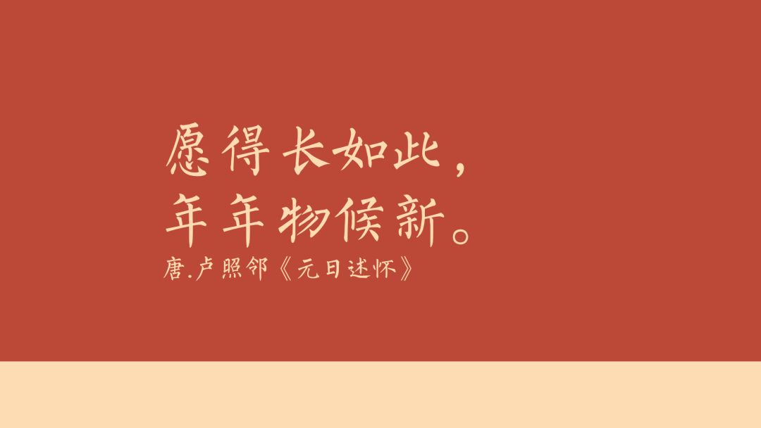 18句古人新年文案，美好又浪漫