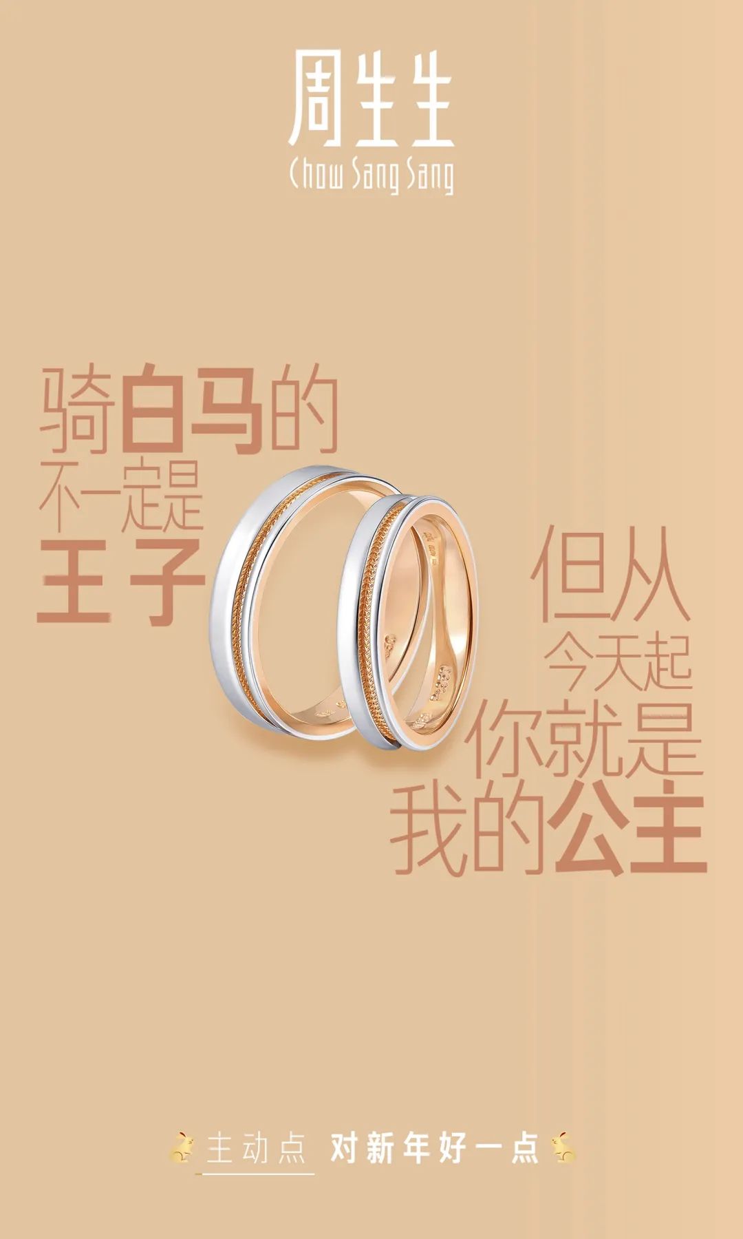 春节营销混战，周生生&ldquo;换个角度&rdquo;突围