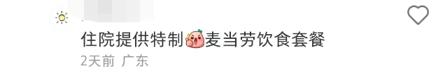 麦当劳偷偷开“麦门门诊”?中医风评被害哈哈哈哈