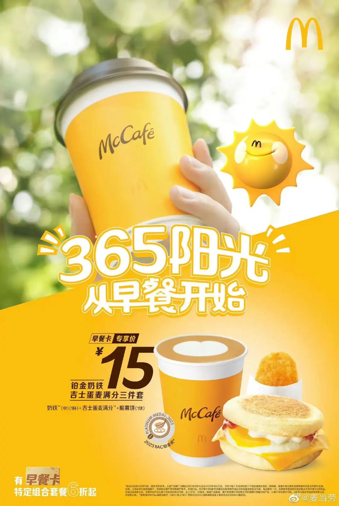 麦当劳的早餐价值新叙事,藏在麦咖啡与麦满分的新CP里